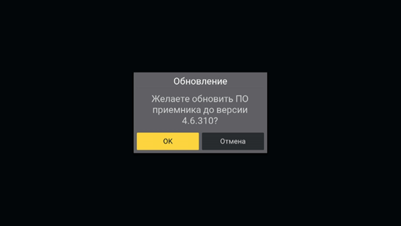 Окно обновления программного обеспечения для приёмника модели GS C592